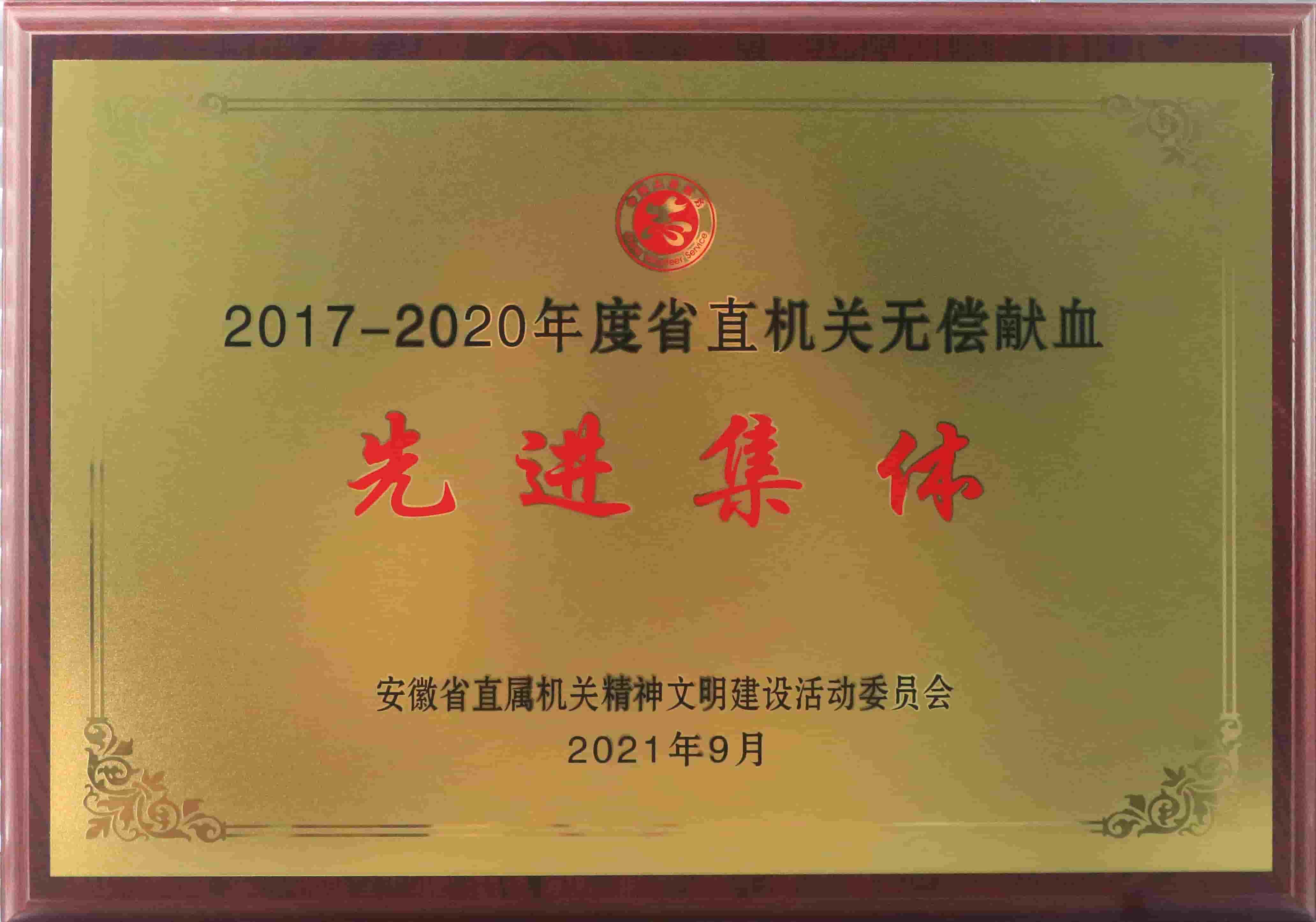 freecompress-2021年9月，東華科技獲得安徽省直機關無償獻血先進集體等榮譽